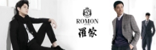 罗蒙服饰图片