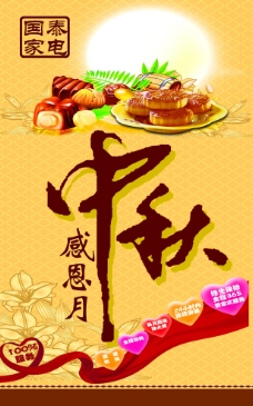 中秋 中秋感恩月图片