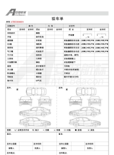 验车单图片