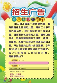 幼儿园招聘图片