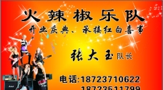乐队 名片图片免费下载,乐队 名片设计素材大全,乐队 名片模板下载