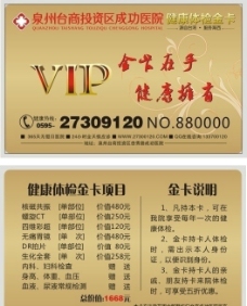 体验卡 医院 金卡 会员卡 vip卡图片