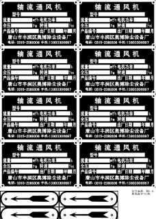 轴流通风机铭牌图片