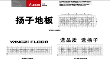 扬子地板VI系统 字体标准图片