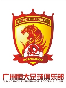 足部图广州恒大足球俱乐部队徽图片
