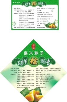 端午节粽子标签图片