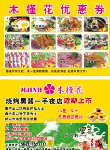 韩式料理宣传单图片