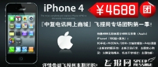 iphone4 促销图昂够广告图片