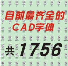 展板PSD下载CAD字体