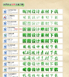 中文特型字体下载