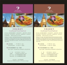 东南亚美食节宣传单图片