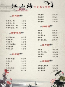 水墨中国风精美菜单设计图片