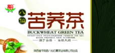 八仙苦荞绿茶图片