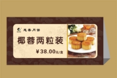 中秋月饼价格牌图片