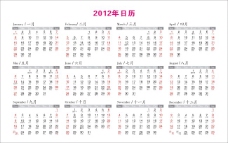2012年日历