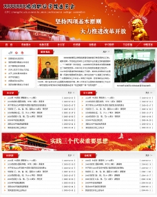 党委网站图片
