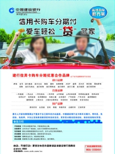 红跑车中国建设银行龙卡分期付海报图片