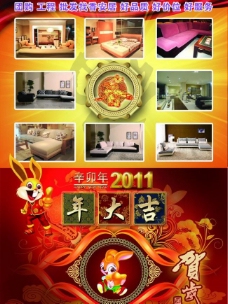 香安居周年庆宣传单图片