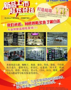 上海城市鞋城海报新品上市图片
