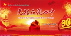 中华文化党建舞台海报