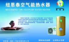 水果展板纽恩泰空气热水器广告图片