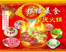 美食重庆鸳鸯火锅饭店灯笼图片