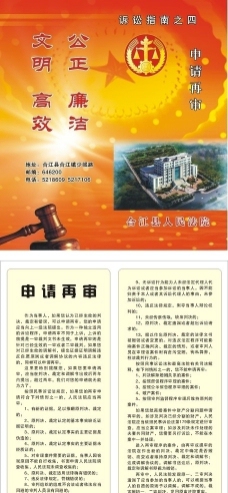 合江县人民法院诉讼指南图片