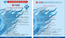 节约用水海报中国燃气彩页图片