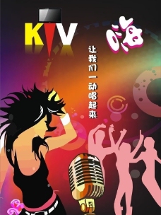 ktv宣传海报图片