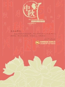 中秋节广告背景展板图片