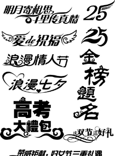 七夕情人节字体设计图片