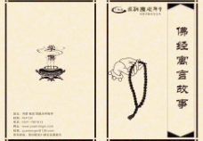 佛教书籍封面设计图片
