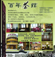 中国风设计茶馆宣传广告图片