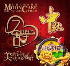 水彩效果中秋节宣传海报忆甜烘焙坊图片