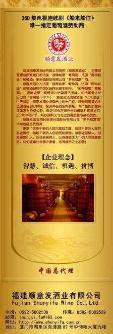 葡萄酒公司简介易拉宝x展架图片