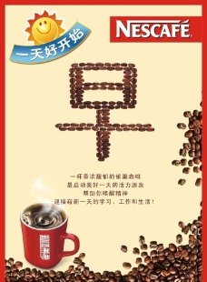 咖啡杯雀巢咖啡海报图片