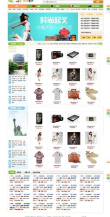 易趣网网页模板图片