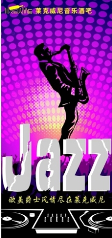 萨克斯 爵士风情 Jazz图片
