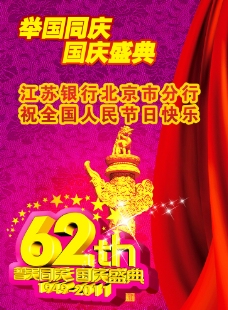 欢乐中国年艺术字国庆节海报图片