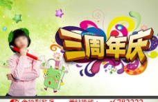 儿童节宣传三周年店庆图片