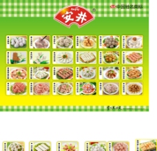 安井食品图片