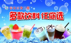 冰淇淋海报饮料刨冰
