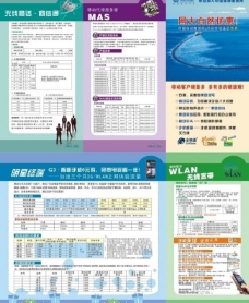 大自然中国移动集团折页图片