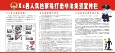 人民法院XX县人民检察院打击非法集资宣传栏图片