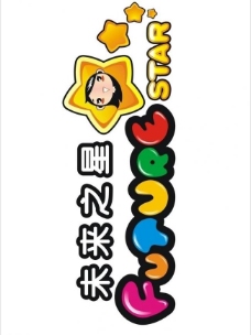 star恩施未来之星logo图片