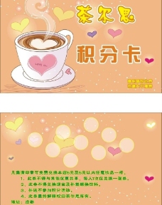 咖啡杯奶茶积分卡图片