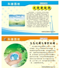 自然生态环境水资源枯竭生态环境与自然环境展板图片