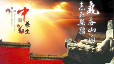 气吞山河中华文化海报图片