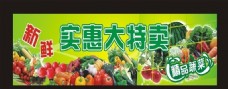 水果海报超市水果蔬菜海报设计