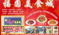 福圆美食城宣传单图片